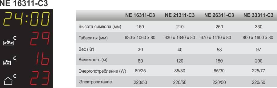 NAUTRONIC ne16311-c3